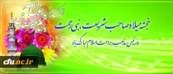 میلاد سراسر نور پیامبر رحمت(ص) و رئیس مذهب بر تمامی رهروان راستین ایشان مبارک باد