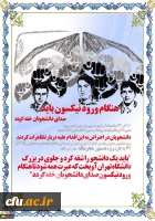 16 آذر روز دانشجو گرامی باد.