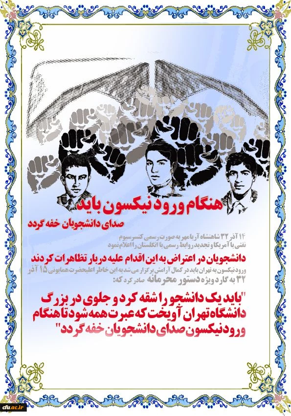 16 آذر روز دانشجو گرامی باد.