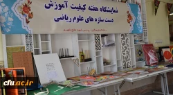 برگزاری نمایشگاه دست سازه های آموزش ریاضی در پردیس شهید مفتح شهرری 3