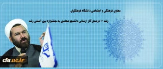 معاون فرهنگی و اجتماعی دانشگاه فرهنگیان:

رشد 10 درصدی آثار ارسالی دانشجو معلمان به جشنواره بین المللی رشد