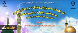 دکتر ساکی در مراسم هفته پژوهش و تجلیل از پژوهشگران دانشگاه در استان خراسان رضوی:

دلبستگی به فرهنگ پژوهش مهمتر از دلبستگی به ساختار آن است 2