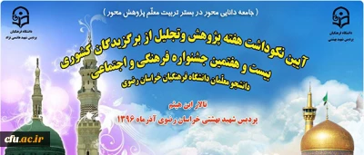 دکتر ساکی در مراسم هفته پژوهش و تجلیل از پژوهشگران دانشگاه در استان خراسان رضوی:

دلبستگی به فرهنگ پژوهش مهمتر از دلبستگی به ساختار آن است