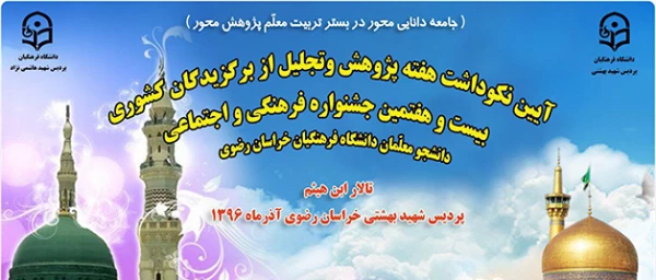 دکتر ساکی در مراسم هفته پژوهش و تجلیل از پژوهشگران دانشگاه در استان خراسان رضوی:

دلبستگی به فرهنگ پژوهش مهمتر از دلبستگی به ساختار آن است 2