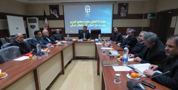 در جلسه مشترک با خیرین مدرسه ساز استان مورد تاکید قرار گرفت:

اقدام برای تشکیل مجمع خیرین دانشگاه فرهنگیان
 4