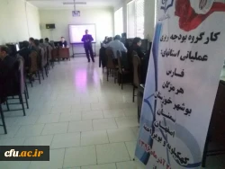 پنجمین کارگاه بودجه ریزی عملیاتی