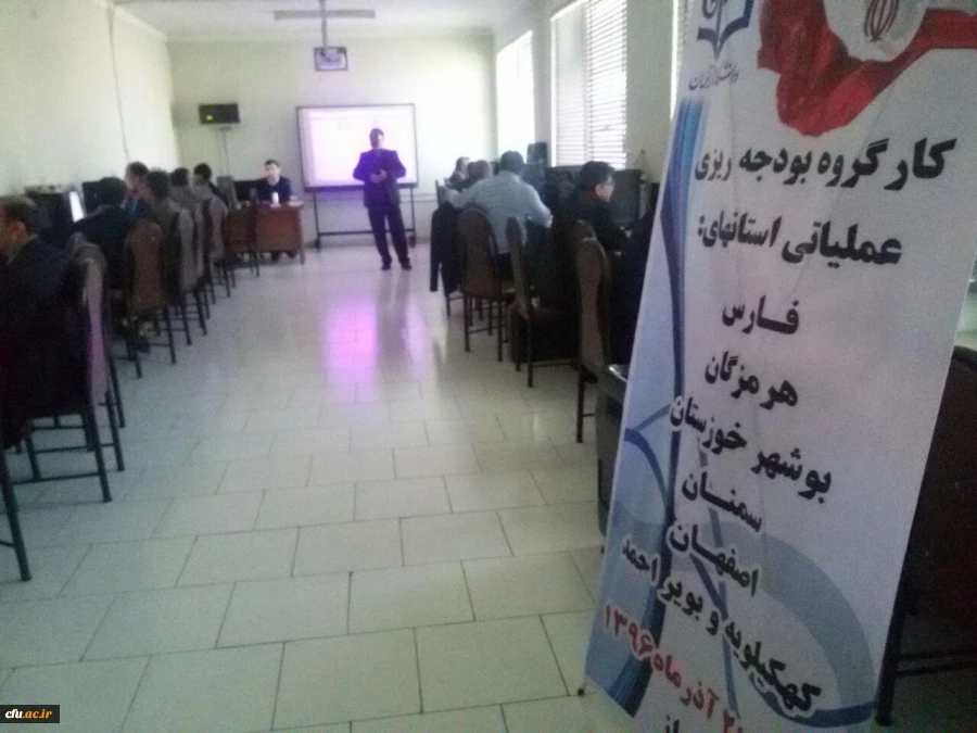 پنجمین کارگاه بودجه ریزی عملیاتی