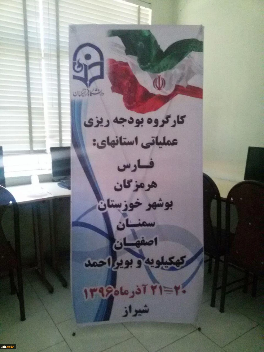 پنجمین کارگاه بودجه ریزی عملیاتی