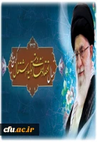 سال 96 سال اقتصاد مقاومتی تولید و اشتغال گرامی باد.