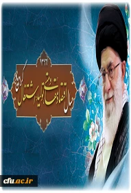 سال 96 سال اقتصاد مقاومتی تولید و اشتغال گرامی باد.