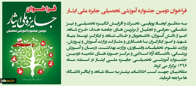 دومین جشنواره آموزشی تحصیلی جایزه ملی ایثار