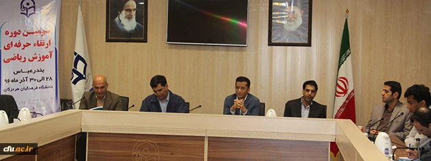 افتتاحیه سومین دوره ارتقای حرفه ای آموزش ریاضی برای آموزشگران مرجع 3