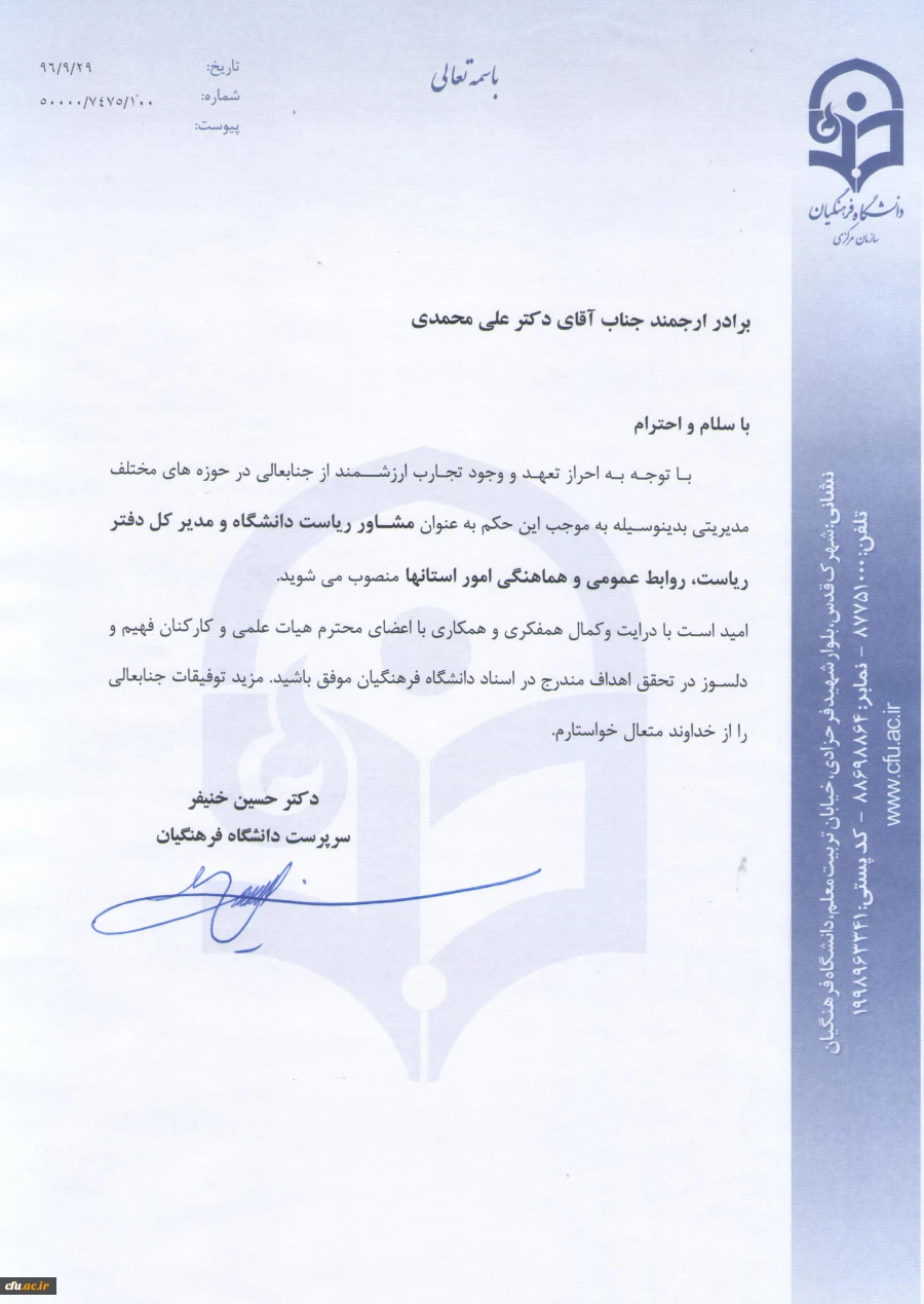 ابلاغ دکتر علی محمدی