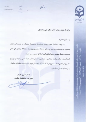 ابلاغ دکتر علی محمدی