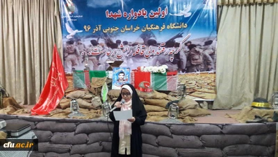 برگزاری اولین یادواره شهدای دانشجو معلم دانشگاه فرهنگیان در خراسان جنوبی