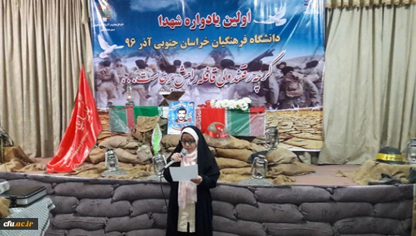 برگزاری اولین یادواره شهدای دانشجو معلم دانشگاه فرهنگیان در خراسان جنوبی 2