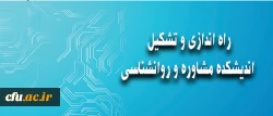 معاونت دانشجویی خبر داد:

راه اندازی و تشکیل اندیشکده  روانشناسی و مشاوره 2