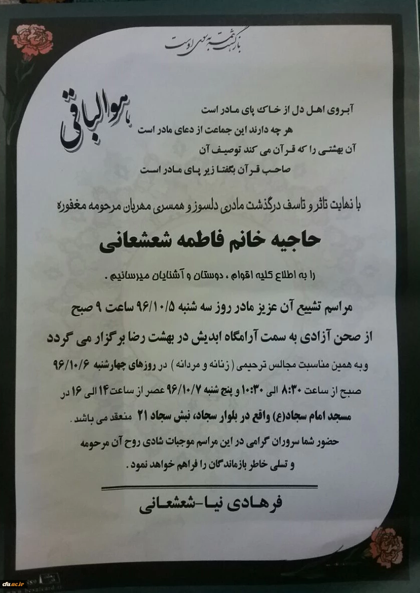 و بشر الصابرین الذین اذا اصابتهم مصیبه قالو انا لله و انا الیه راجعون 3