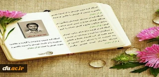 پایِ پندِ معلم شهید " مهدی رجب بیگی "