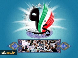 سالروز 9 دی روز بصیرت را گرامی میداریم