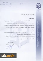 معارفه مدیر کل جدبد دفتر مرکزی حراست۱