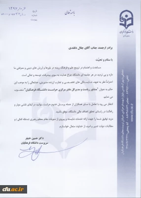 معارفه مدیر کل جدید دفتر مرکزی حراست