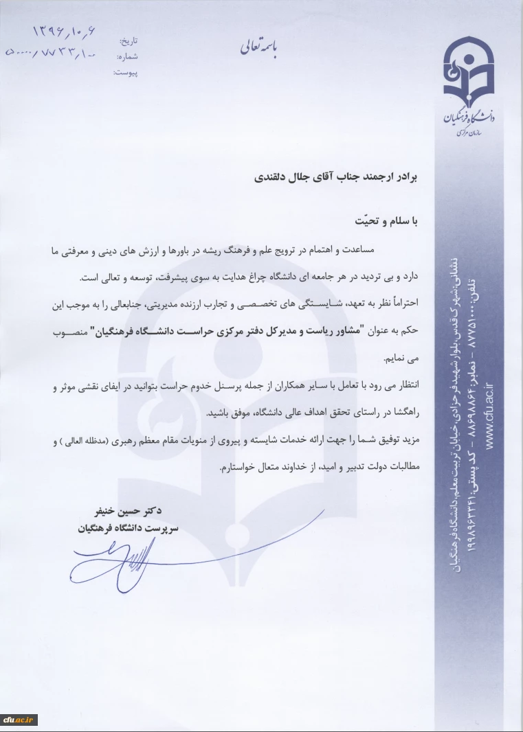 معارفه مدیر کل جدبد دفتر مرکزی حراست۱