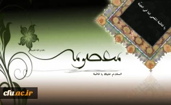 رحلت غریبانه، کریمه اهل بیت، حضرت فاطمه معصومه علیهاالسلام ، تسلیت باد