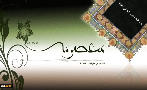 رحلت غریبانه، کریمه اهل بیت، حضرت فاطمه معصومه علیهاالسلام ، تسلیت باد