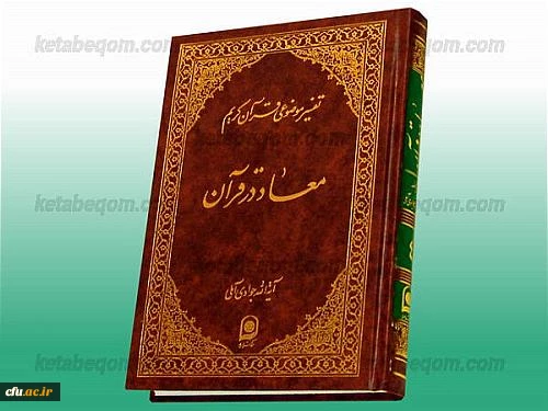 منابع جشنواره اساتید و کارکنان در خصوص رشته های نهج البلاغه و صحیفه سجادیه 4