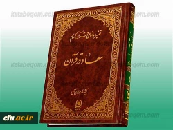 منابع آزمون کتبی جشنواره اساتید و کارکنان  5