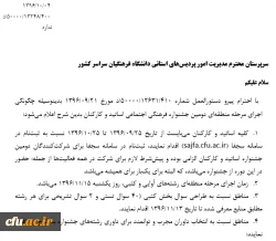 دستورالعمل  و بخشنامه جشنواره اساتید و کارکنان 2