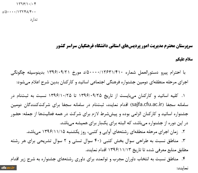 بخشنامه جشنواره اساتید و کارکنان 2