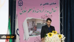 مدیریت امور پردیس های دانشگاه فرهنگیان اصفهان برگزار کرد:

همایش نگاهی برتعامل مدیر خردمند و نو معلم خلاق
 2