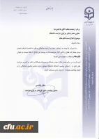 انتصاب قائم مقام حراست