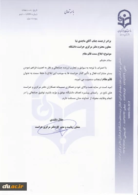 انتصاب قائم مقام دفتر مرکزی حراست