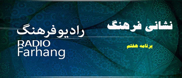 نشانی فرهنگ