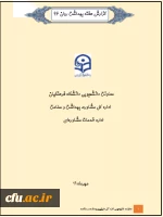 گزارش بهداشت روان 1396