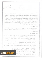 تفاهم نامه استان خراسان شمالی