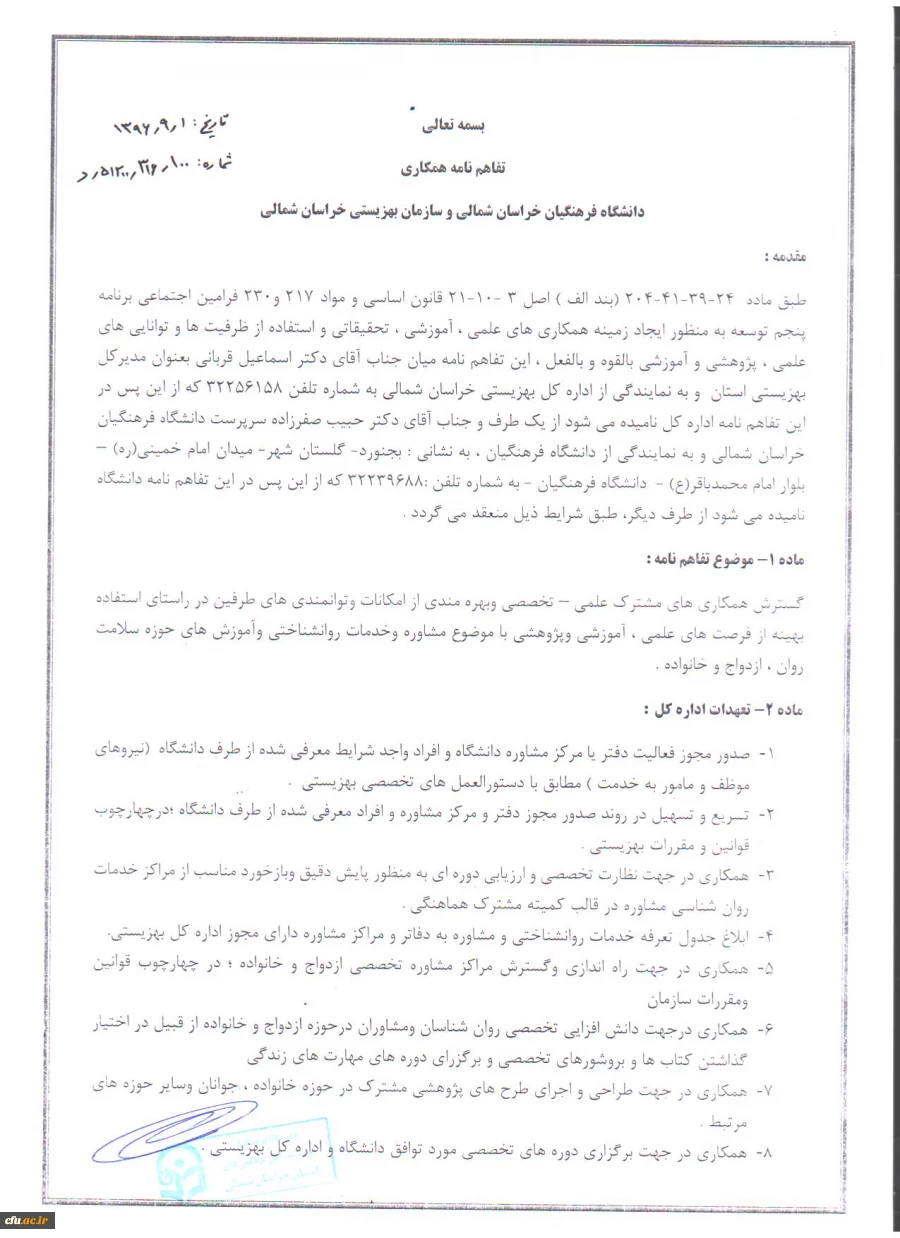 تفاهم نامه استان خراسان شمالی