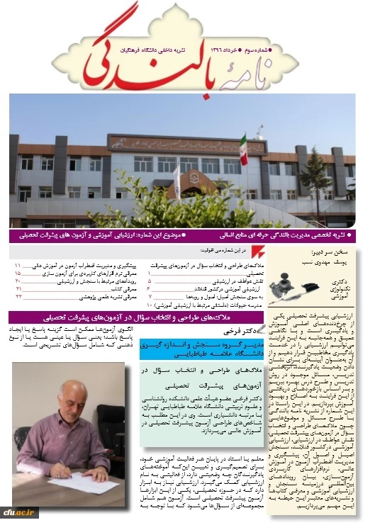 انتشار سومین شماره خبرنامه بالندگی خرداد96 2