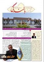 انتشار دومین شماره خبرنامه بالندگی اردیبهشت 96 2