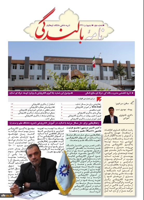 انتشار دومین شماره خبرنامه بالندگی اردیبهشت 96 2