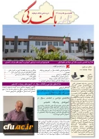 سومین شماره خبرنامه بالندگی  2