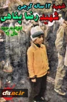 در ایران ما  قریب به 36 هزار شهید دانش آموز و 4 هزار معلم شهید داریم. 6