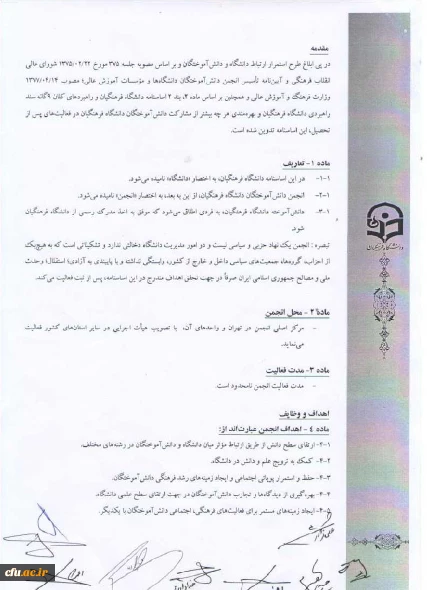 اساسنامه انجمن دانش آموختگان دانشگاه فرهنگیان