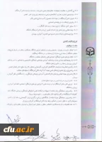 اساسنامه دانش آموختگان