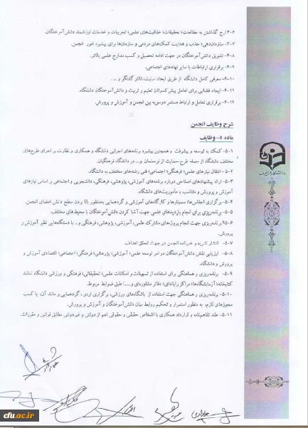 اساسنامه دانش آموختگان