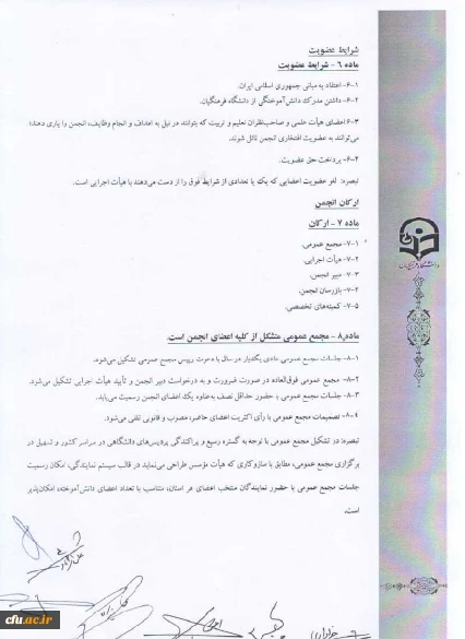 اساسنامه دانش آموختگان