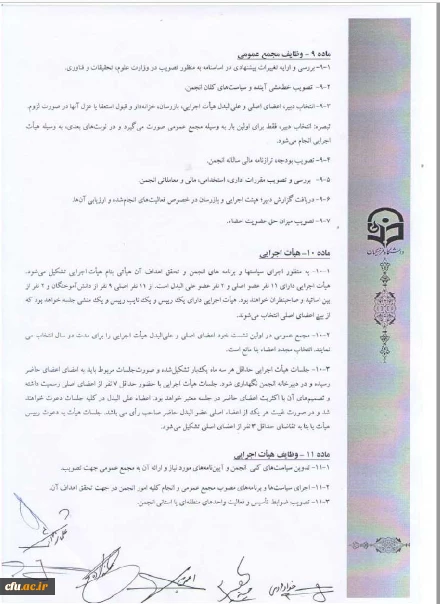 اساسنامه انجمن دانش آموختگان